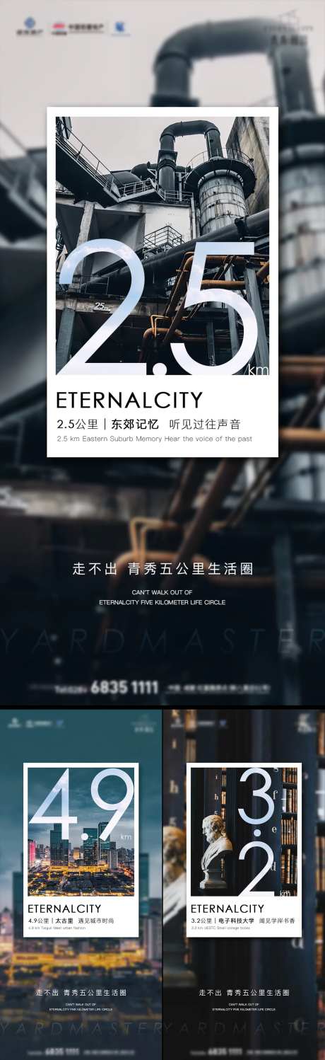房地产2.5公里生活圈价值点海报-采灵感-https://www.cailinggan.com/