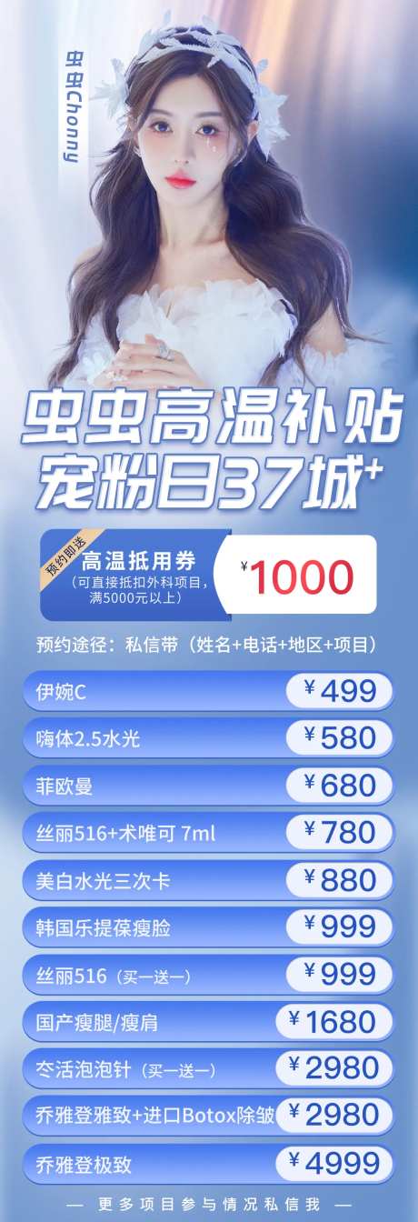高温补贴医美整形长图海报-采灵感-https://www.cailinggan.com/