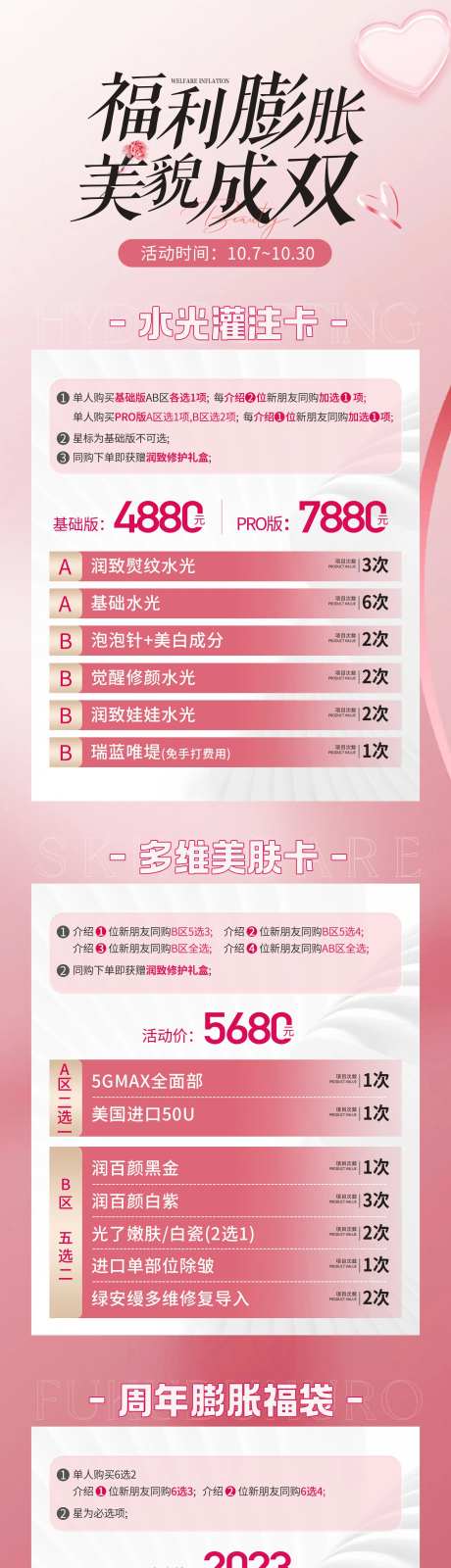 美貌成双活动医美长图-采灵感-https://www.cailinggan.com/