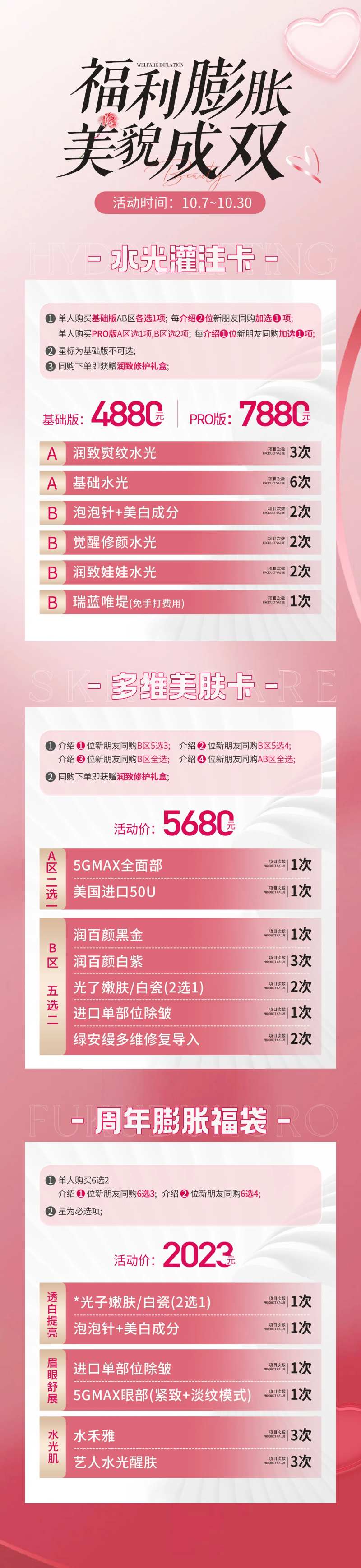 美貌成双活动医美长图-采灵感-cailinggan.com