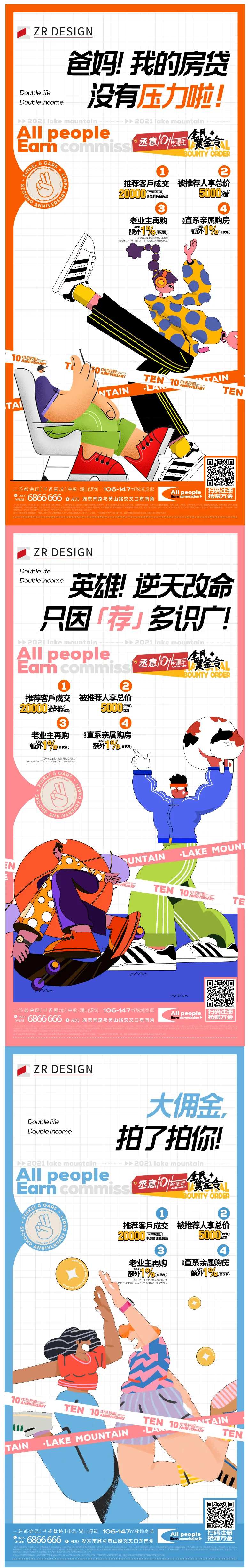房地产全民经纪人扁平化系列海报-采灵感-cailinggan.com