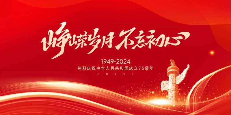 红色质感国庆节展板-采灵感-cailinggan.com