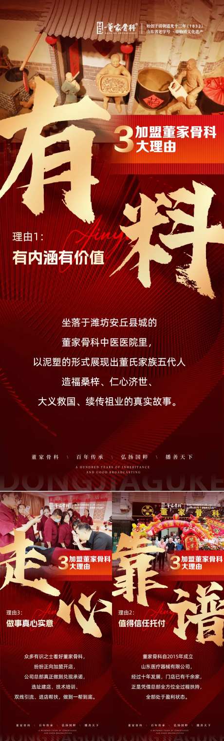 大健康行业招商海报-采灵感-https://www.cailinggan.com/