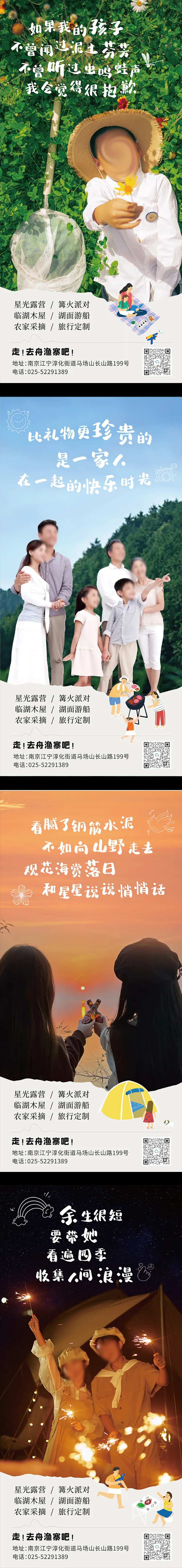 出游景区朋友圈宣传海报-采灵感-cailinggan.com