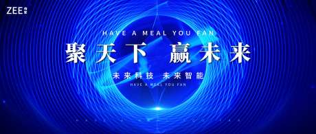 科技主视觉会议背板kv-采灵感-https://www.cailinggan.com/