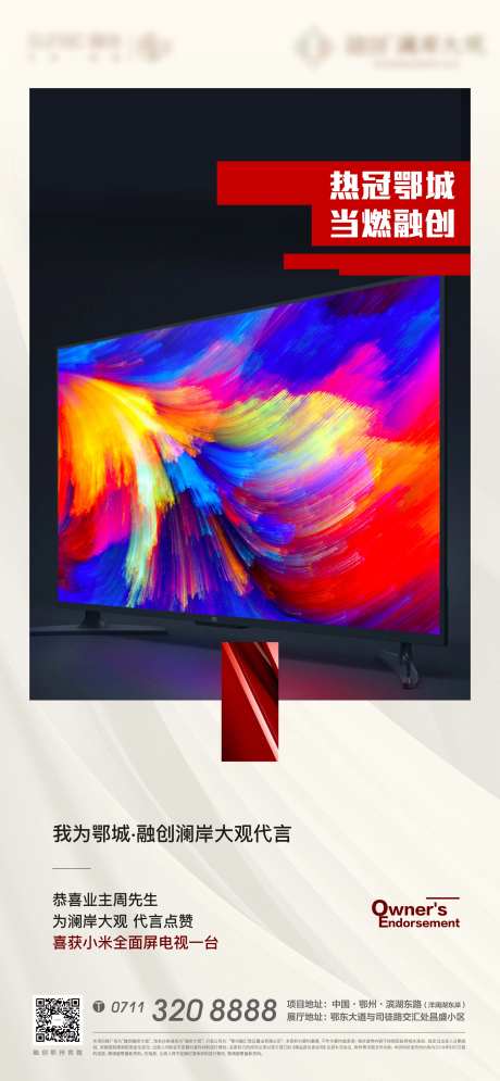 彩电礼品海报-采灵感-https://www.cailinggan.com/