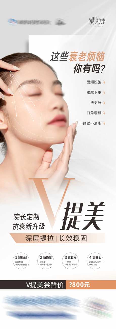 V提美拉皮创意长图海报-采灵感-https://www.cailinggan.com/