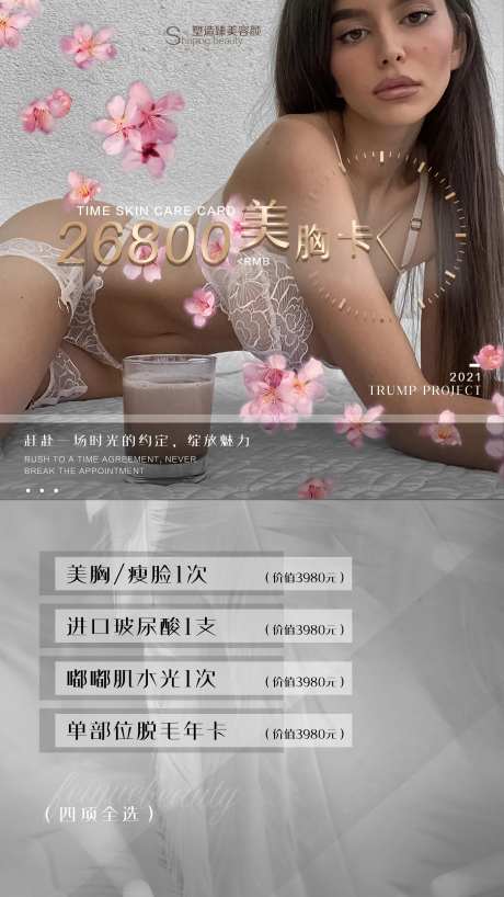 医美美胸卡项海报设计-采灵感-https://www.cailinggan.com/