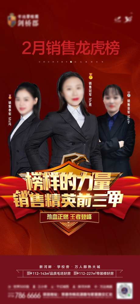 地产龙虎榜海报-采灵感-https://www.cailinggan.com/