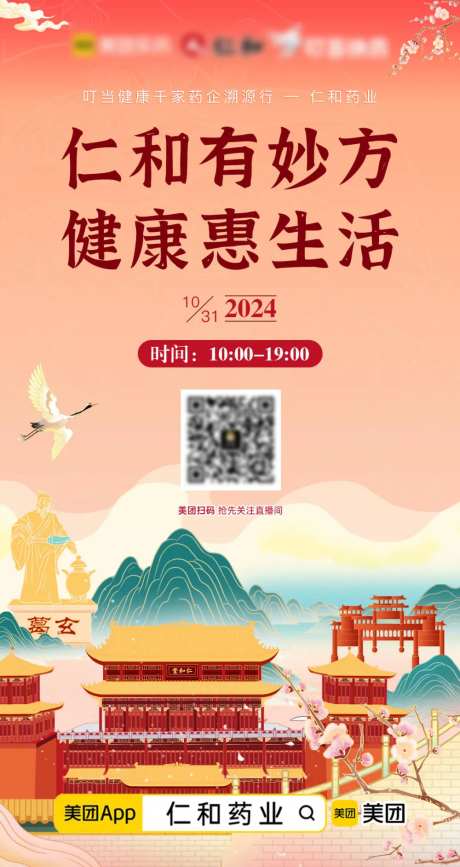 药业直播宣传海报-采灵感-https://www.cailinggan.com/