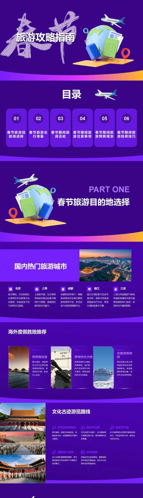 春节期间旅游攻略PPT-采灵感-https://www.cailinggan.com/