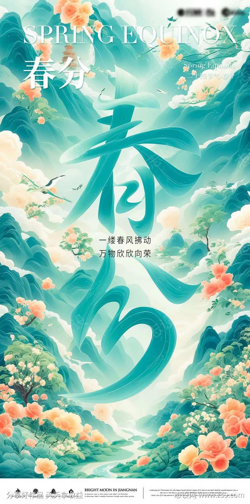 ai绘画春分海报-采灵感-cailinggan.com