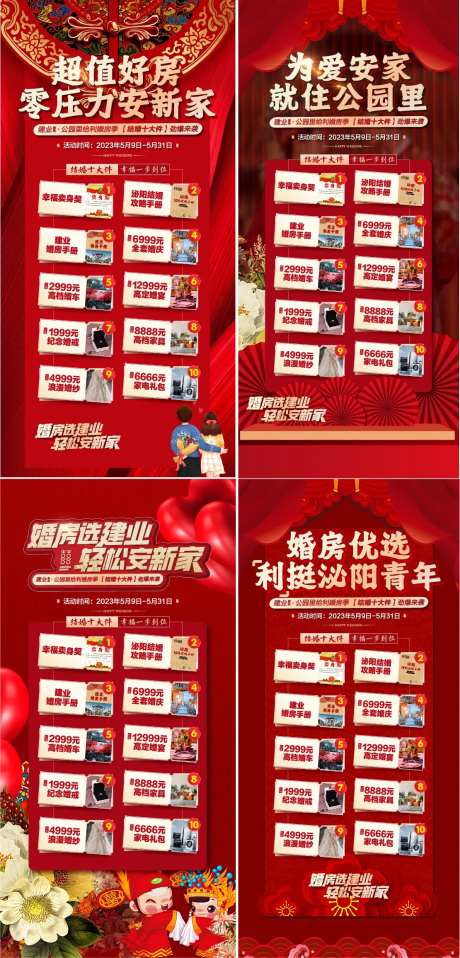婚房季海报-采灵感-https://www.cailinggan.com/