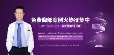 胸部整形医师团海报展板-采灵感-https://www.cailinggan.com/