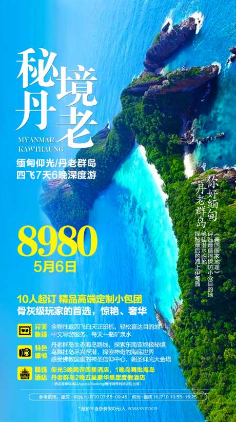 缅甸海岛旅游海报-采灵感-https://www.cailinggan.com/