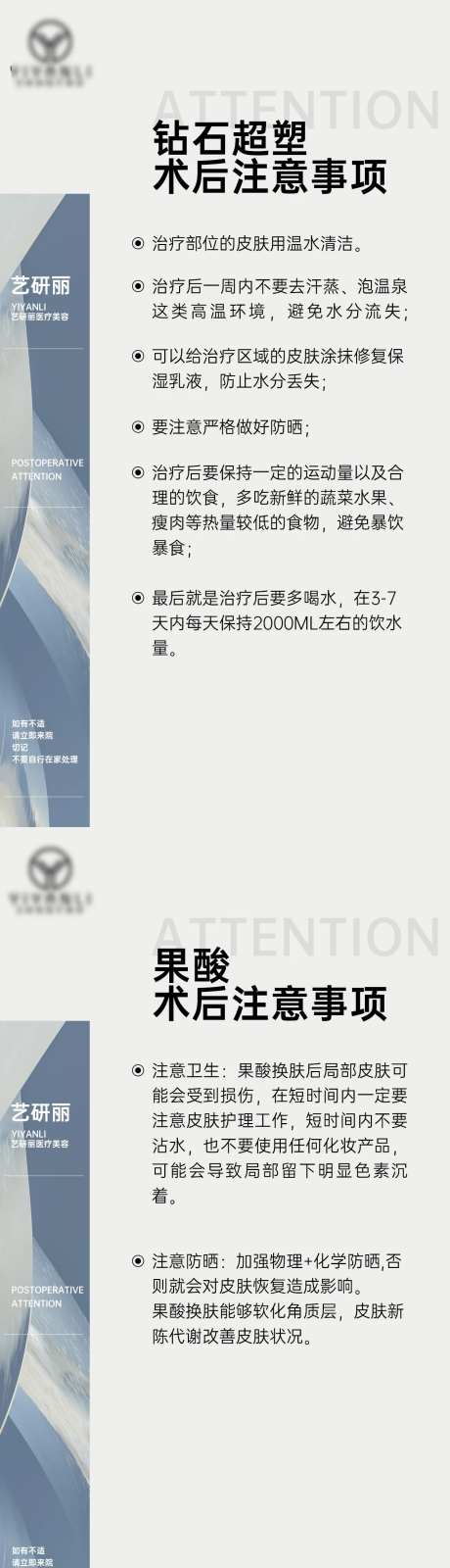 医美术后注意事项海报-采灵感-https://www.cailinggan.com/