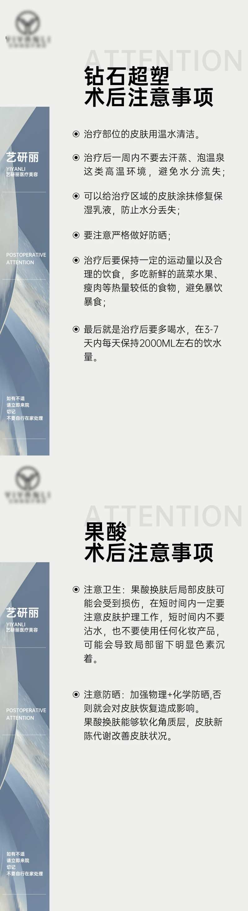医美术后注意事项海报-采灵感-cailinggan.com