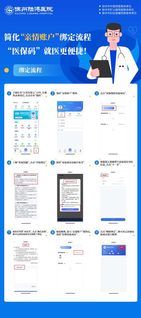 医保亲情账户绑定流程海报-采灵感-https://www.cailinggan.com/
