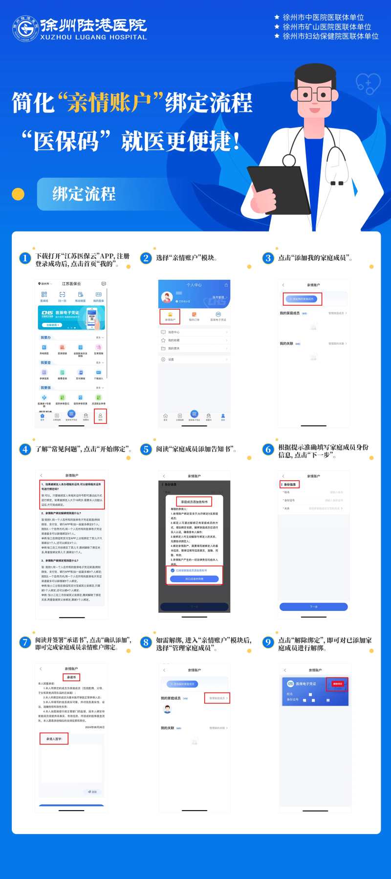 医保亲情账户绑定流程海报-采灵感-cailinggan.com