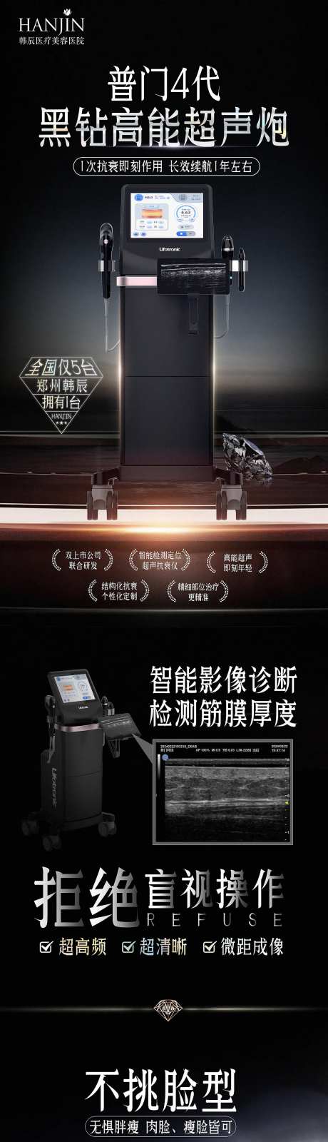 黑钻超声炮普门4代 超声炮-采灵感-https://www.cailinggan.com/