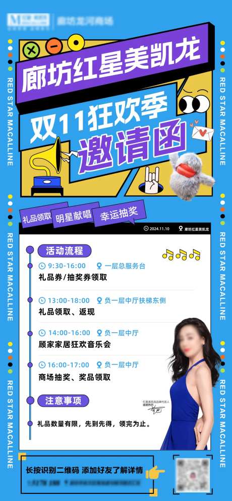 活动落地点位攻略邀请函-采灵感-https://www.cailinggan.com/