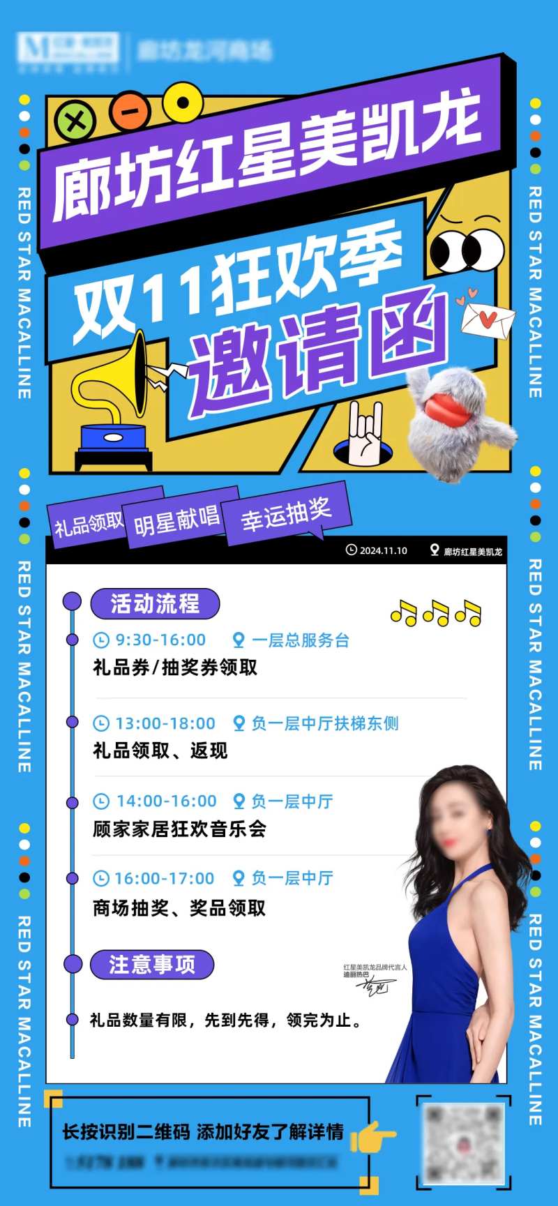 活动落地点位攻略邀请函-采灵感-cailinggan.com