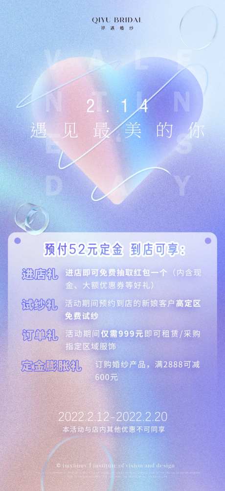 礼服馆美业情人节海报-采灵感-https://www.cailinggan.com/