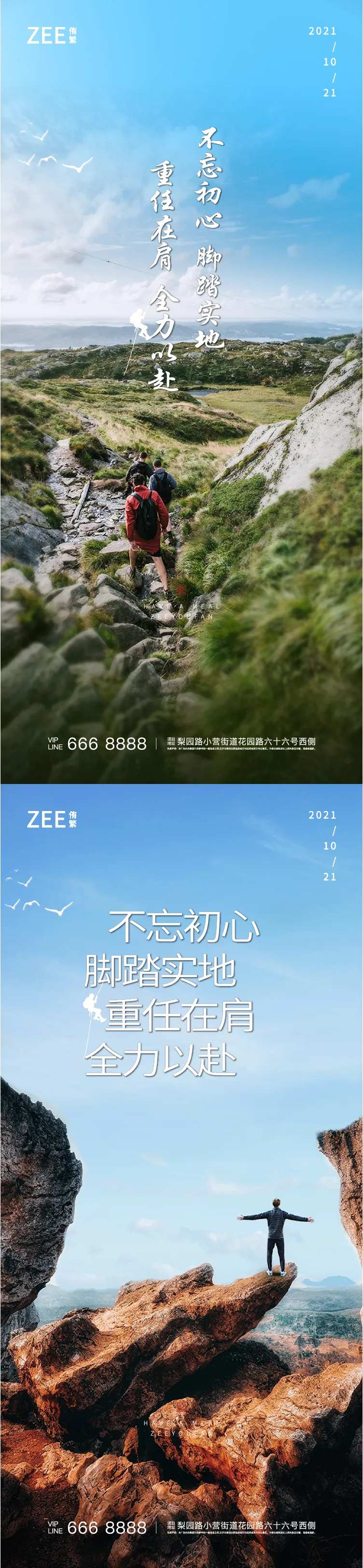 团队激励海报-采灵感-cailinggan.com