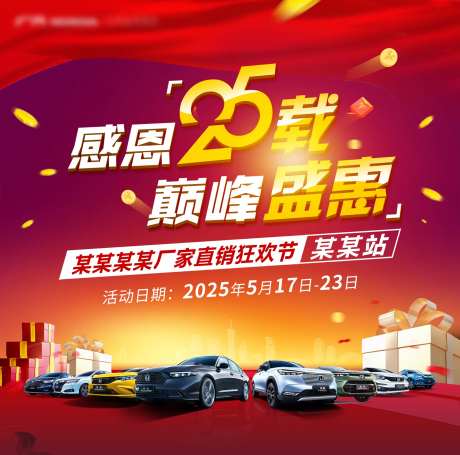 25周年背景板-采灵感-https://www.cailinggan.com/