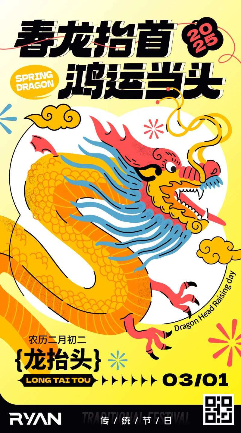 二月二 龙抬头 扁平海报设计 -采灵感-cailinggan.com