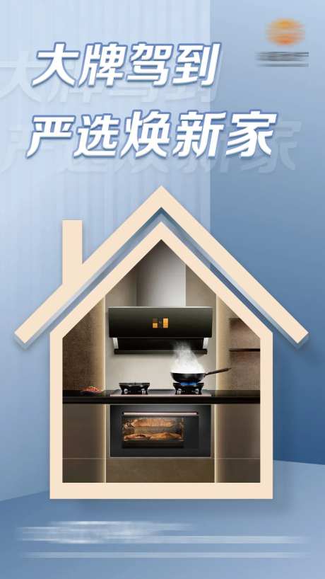 房地产家居装修海报-采灵感-https://www.cailinggan.com/