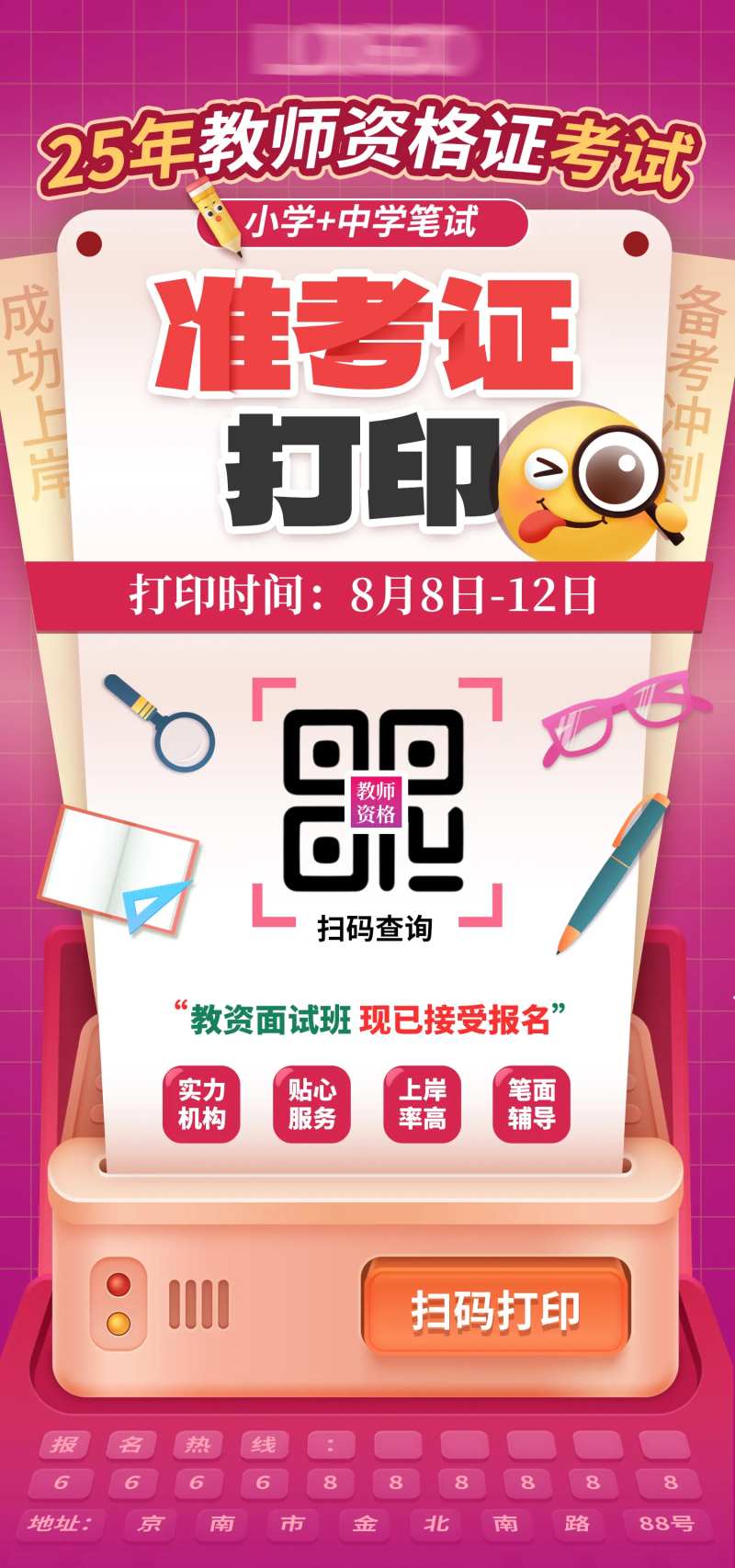 教资准考证打印通知海报-采灵感-cailinggan.com