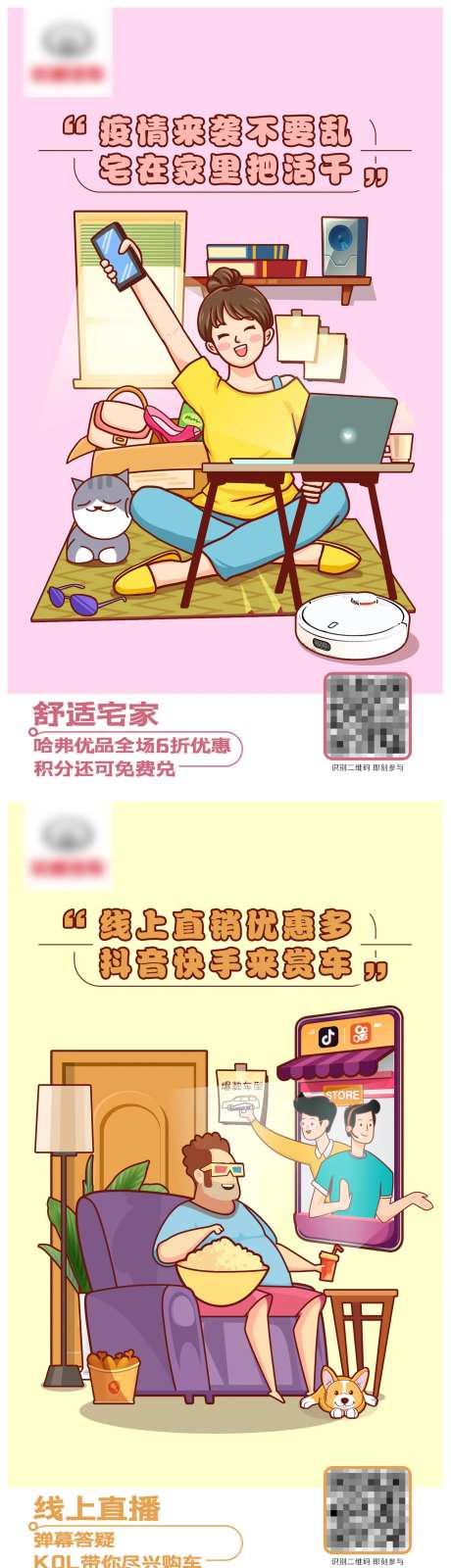 疫情电商直播海报-采灵感-https://www.cailinggan.com/