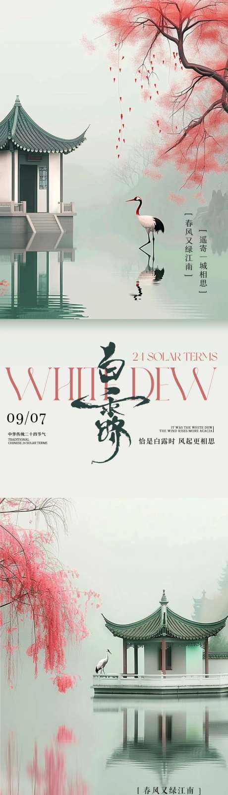 白露秋分新中式极简海报-采灵感-https://www.cailinggan.com/