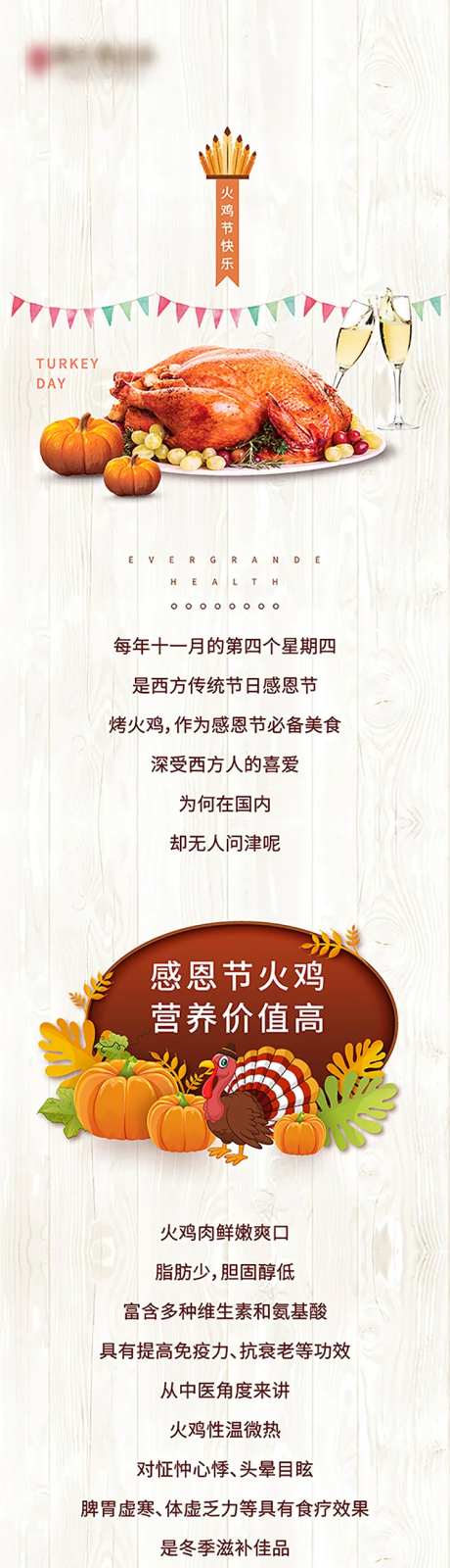 房地产感恩节火鸡节长图-采灵感-https://www.cailinggan.com/