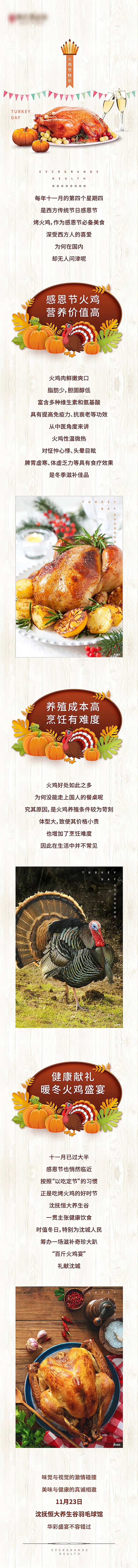 房地产感恩节火鸡节长图-采灵感-cailinggan.com