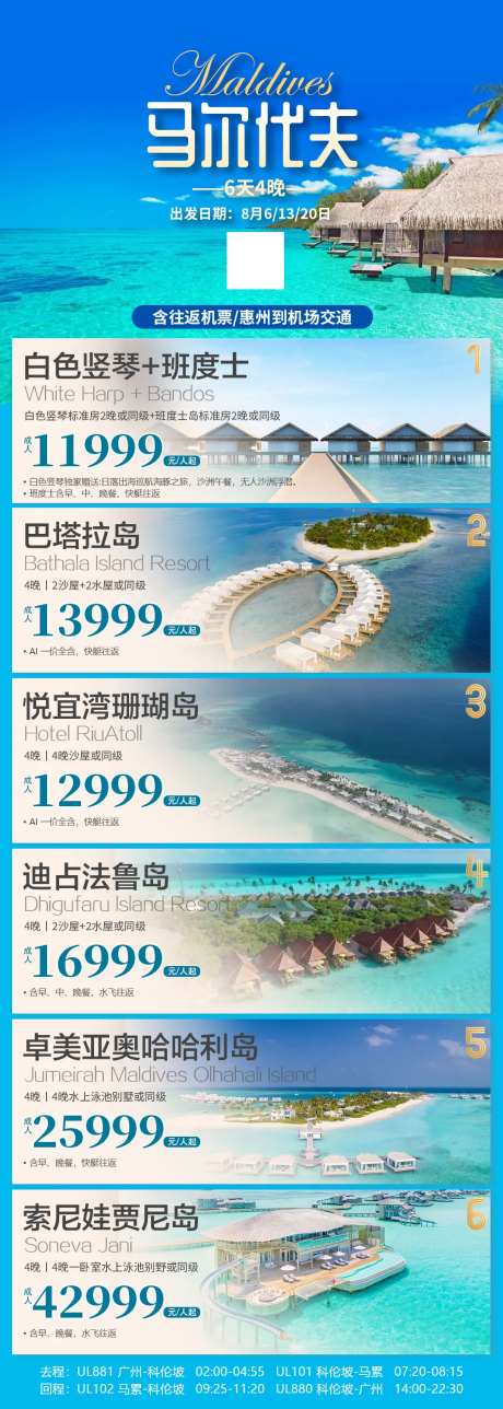 马尔代夫旅游长图-采灵感-https://www.cailinggan.com/