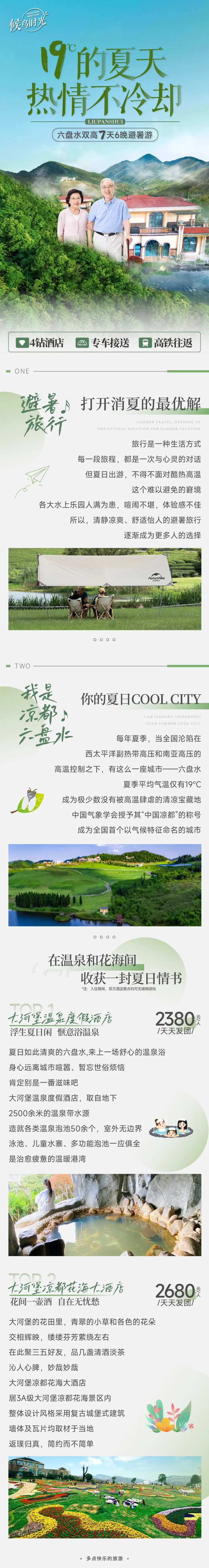 避暑老年团旅游海报长图-采灵感-cailinggan.com