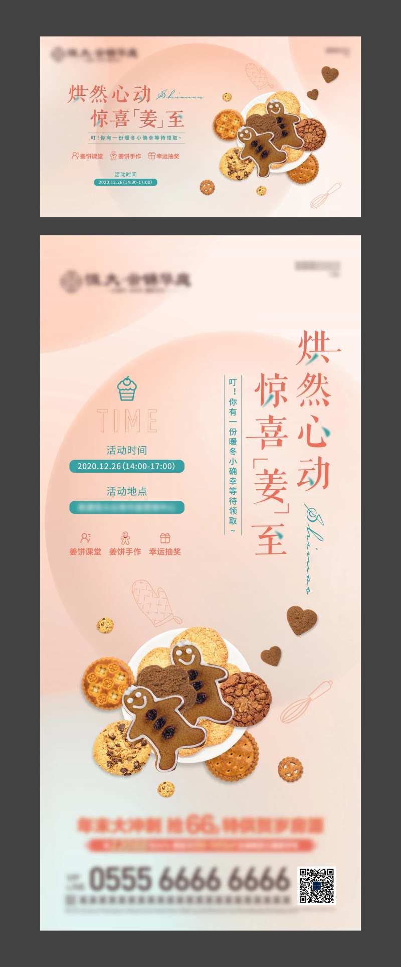 姜饼人活动海报-采灵感-cailinggan.com