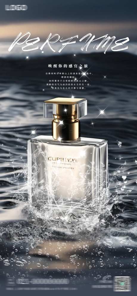 化妆品香水广告海报-采灵感-https://www.cailinggan.com/