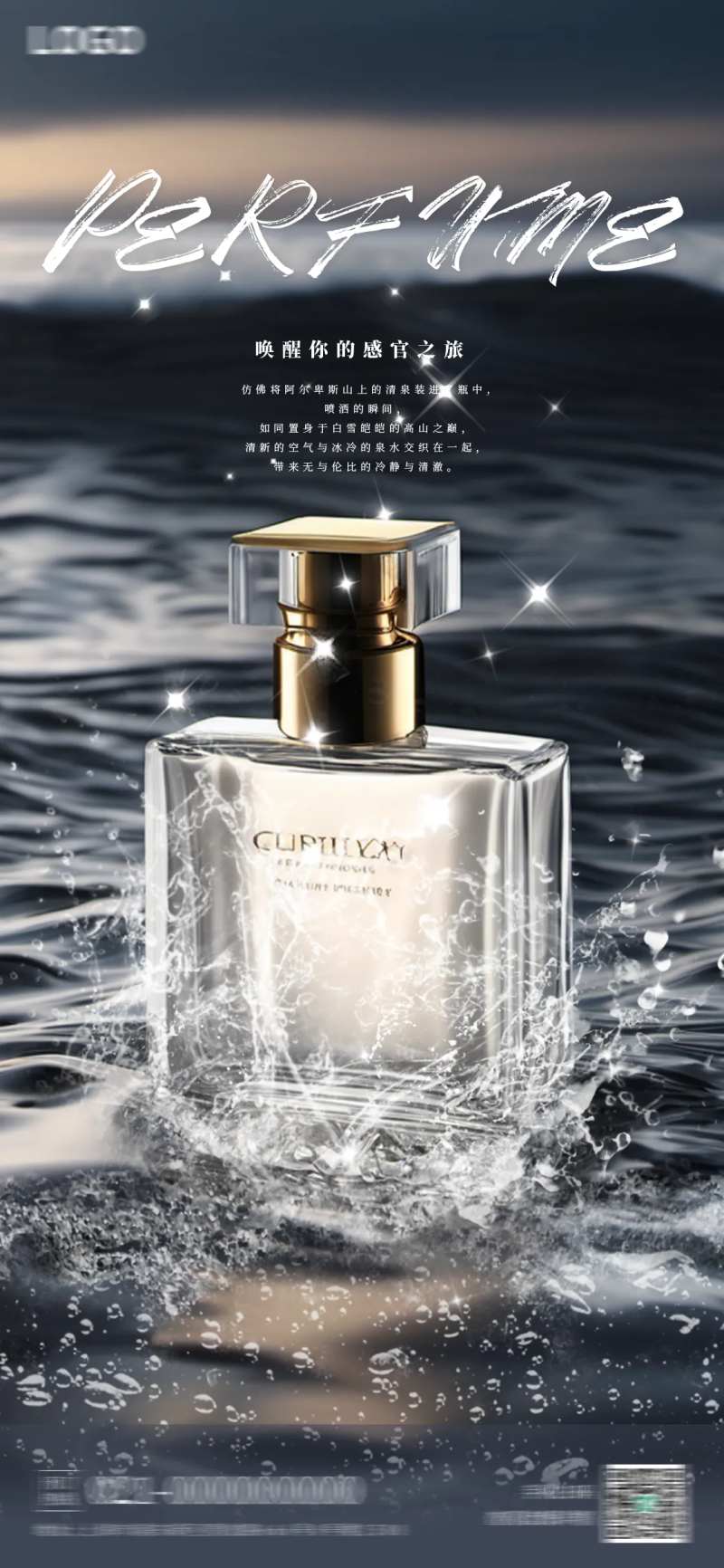 化妆品香水广告海报-采灵感-cailinggan.com