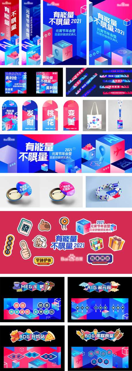 科技2.5d年会物料-采灵感-https://www.cailinggan.com/