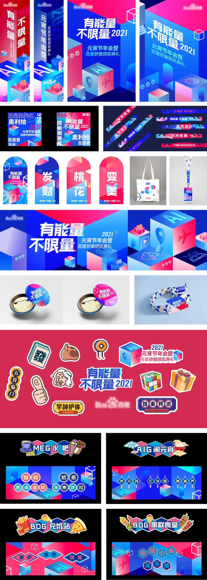 科技2.5d年会物料-采灵感-cailinggan.com