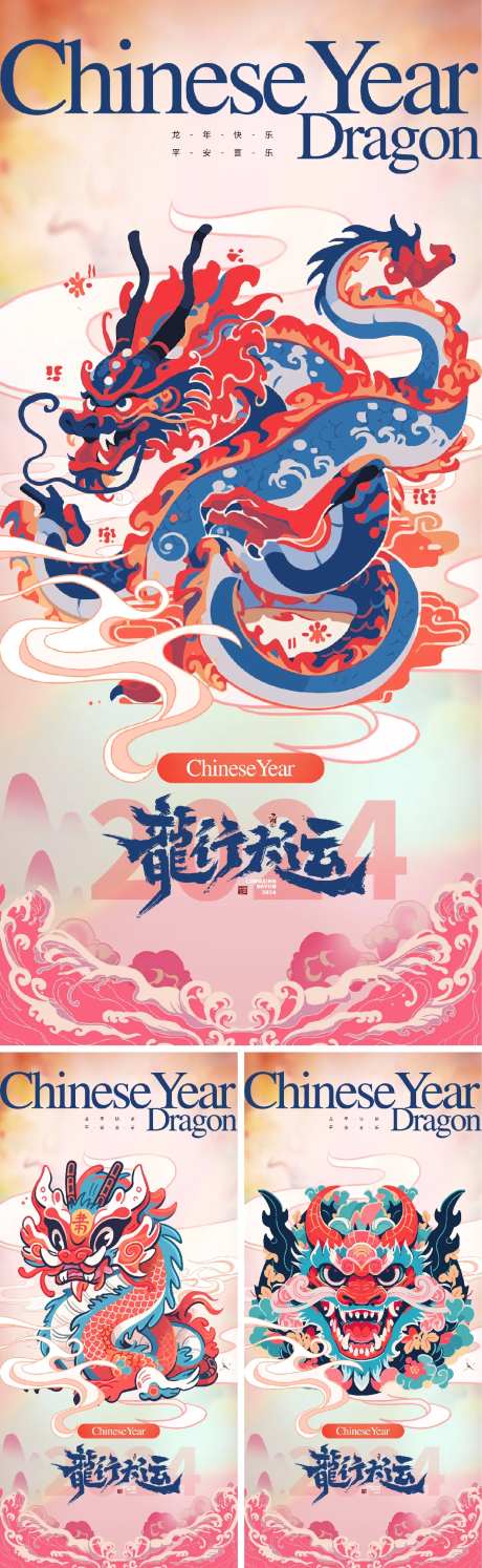2024龙年元旦海报-采灵感-https://www.cailinggan.com/