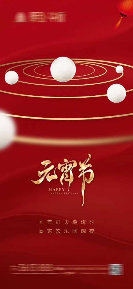 地产元宵节正月十五海报-采灵感-https://www.cailinggan.com/