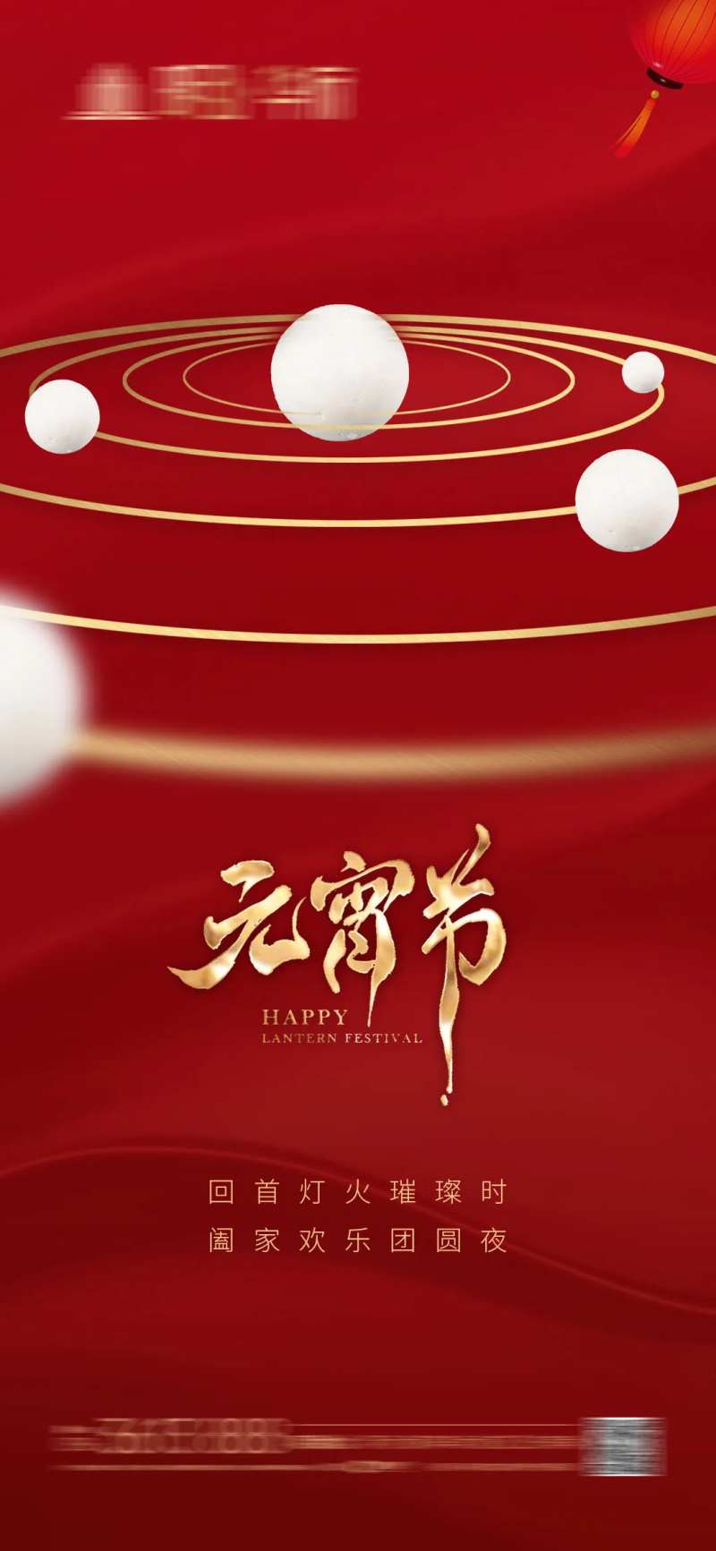 地产元宵节正月十五海报-采灵感-cailinggan.com
