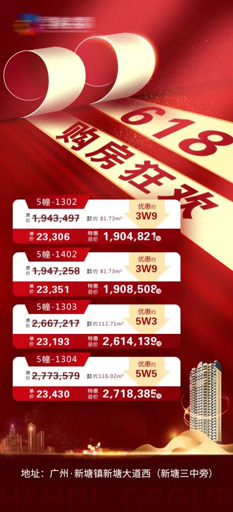 地产618购房狂欢红金海报-采灵感-https://www.cailinggan.com/