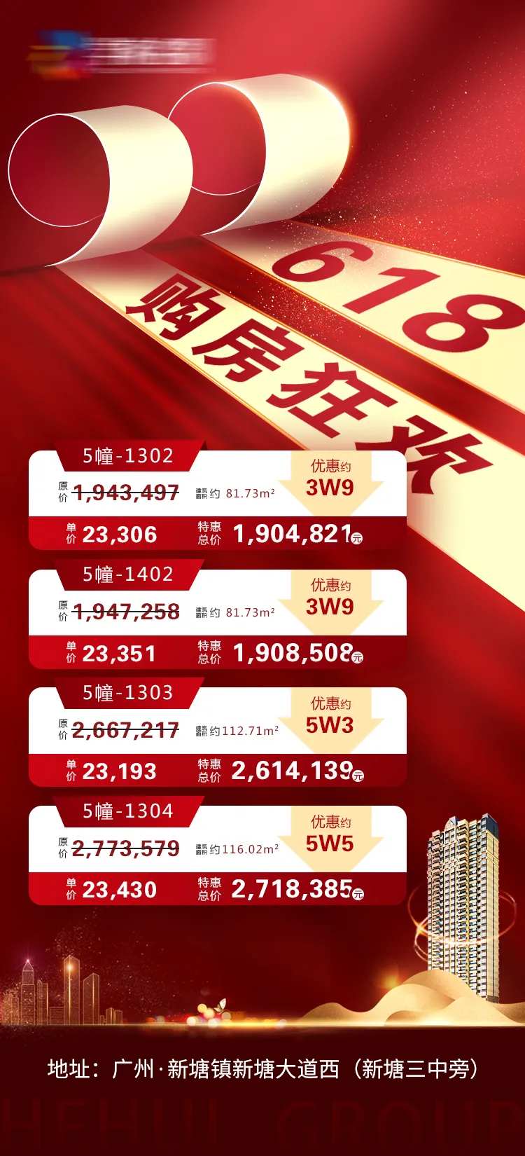 地产618购房狂欢红金海报-采灵感-cailinggan.com