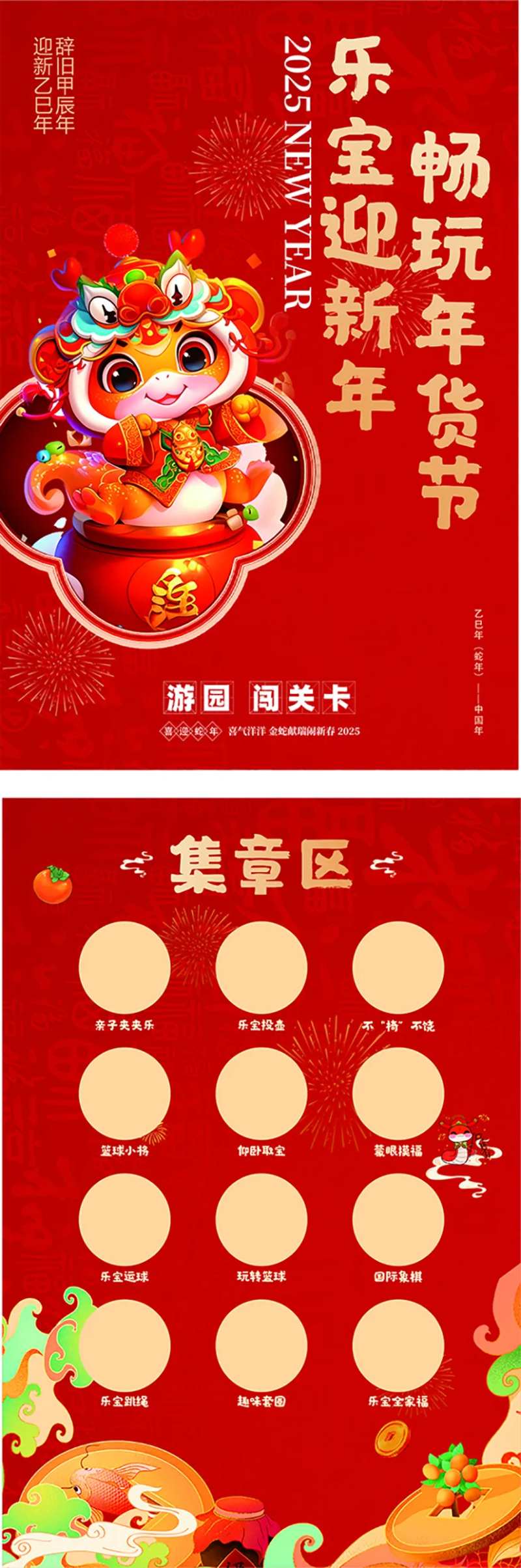 新年集章卡红色-采灵感-cailinggan.com