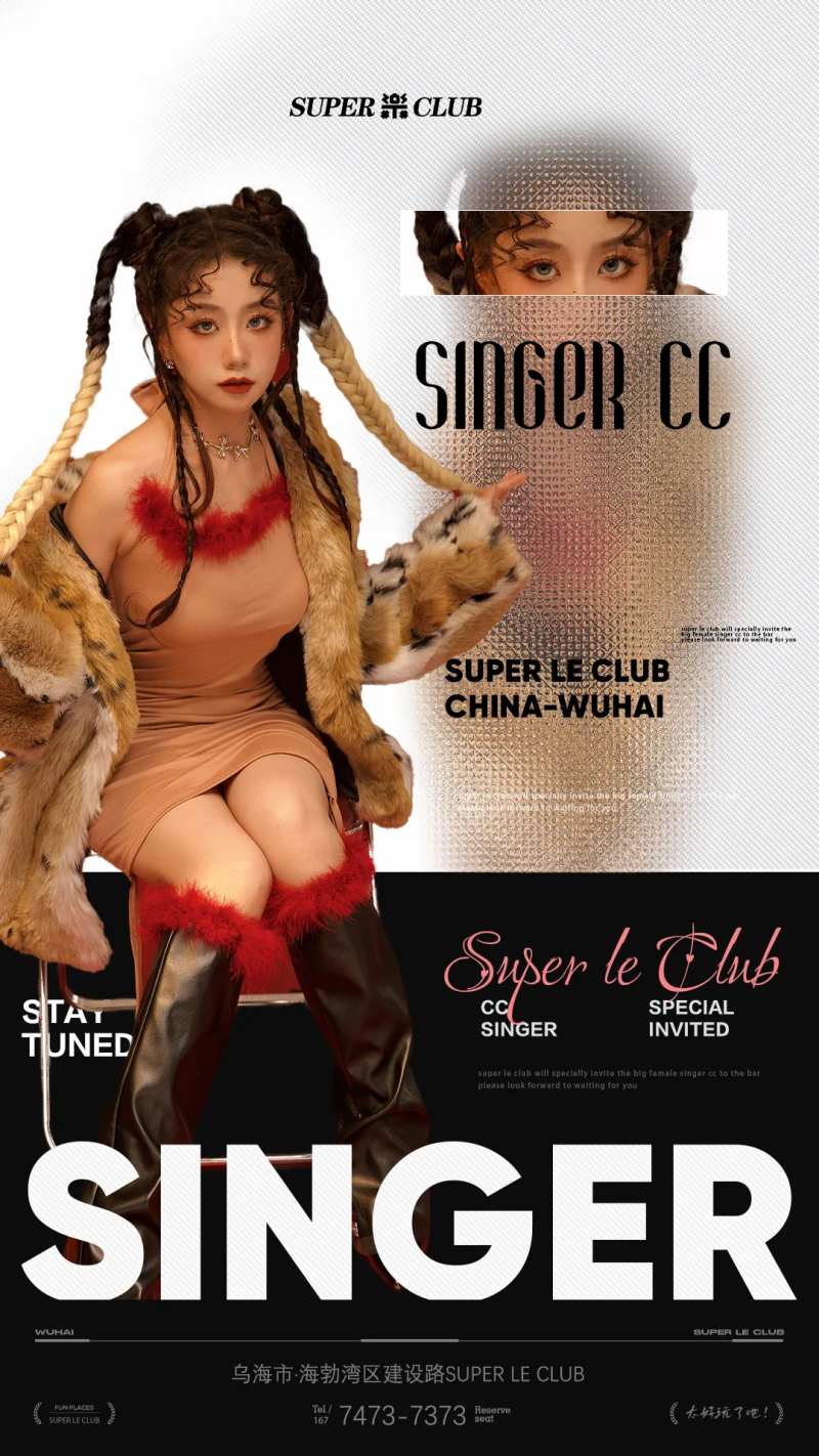 酒吧嘉宾艺人宣传海报-采灵感-cailinggan.com